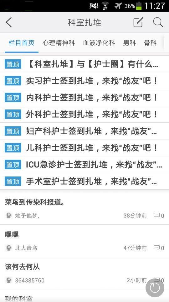 护士笔记  v5.5.160219图5