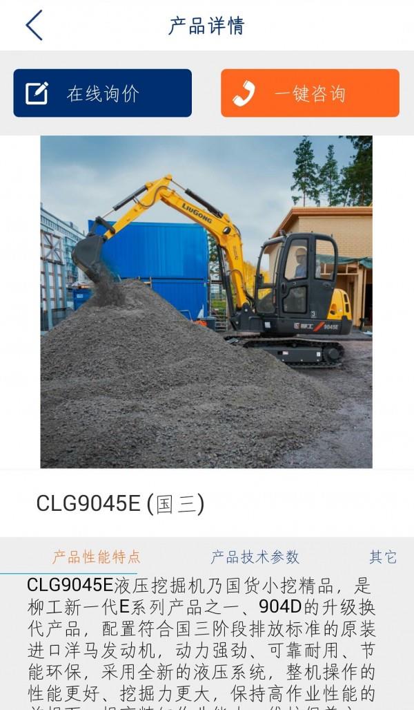 柳工智能管家  v3.2.0图2