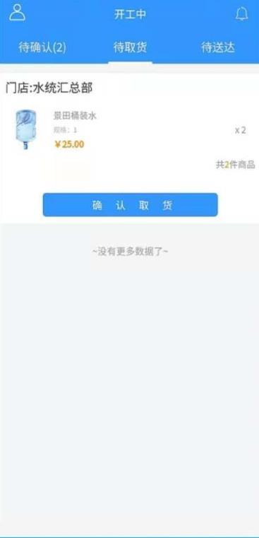 水统汇配送  v1.0.2图1
