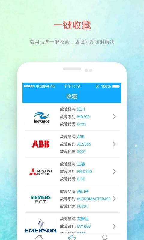 变频器故障查询  v1.3.7图3