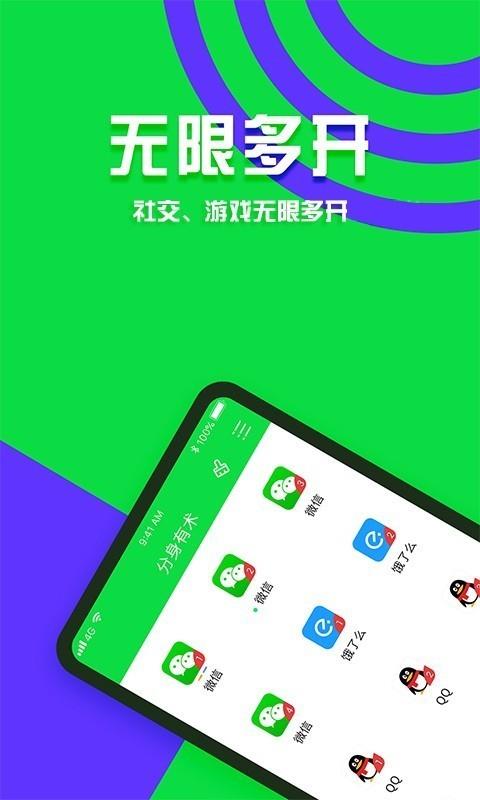 分身有术  v2.14.0图1