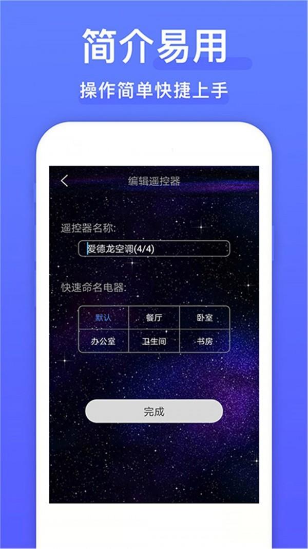 智能空调遥控器  v2.2图4