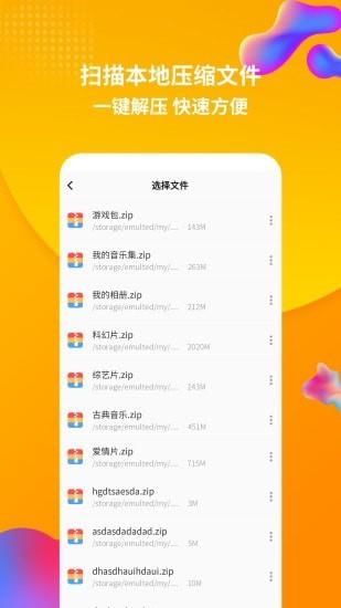 rar解压缩  v1.1.6图1
