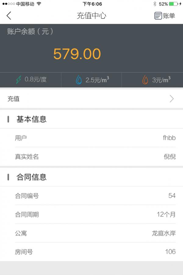 赛客管家  v1.9.1图1