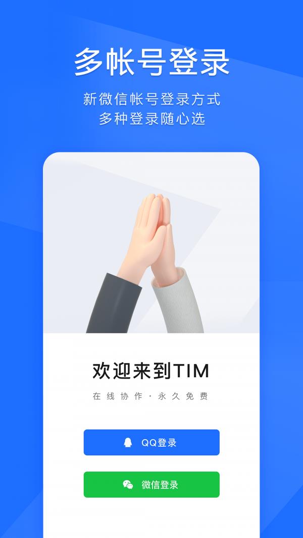 TIM简约键盘  v3.4.1图5