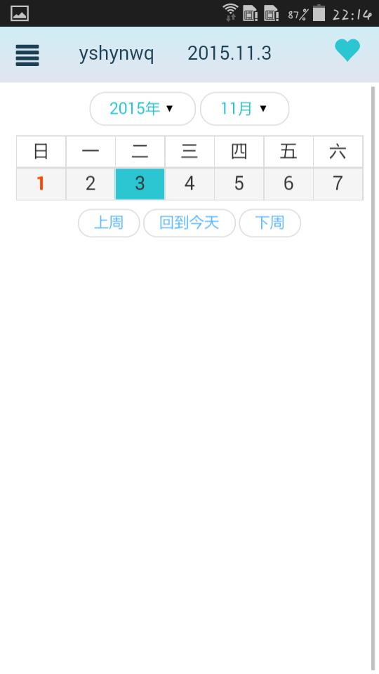 每日计划  v1.2图5
