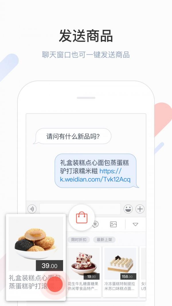 微店输入法  v2.5.2图2