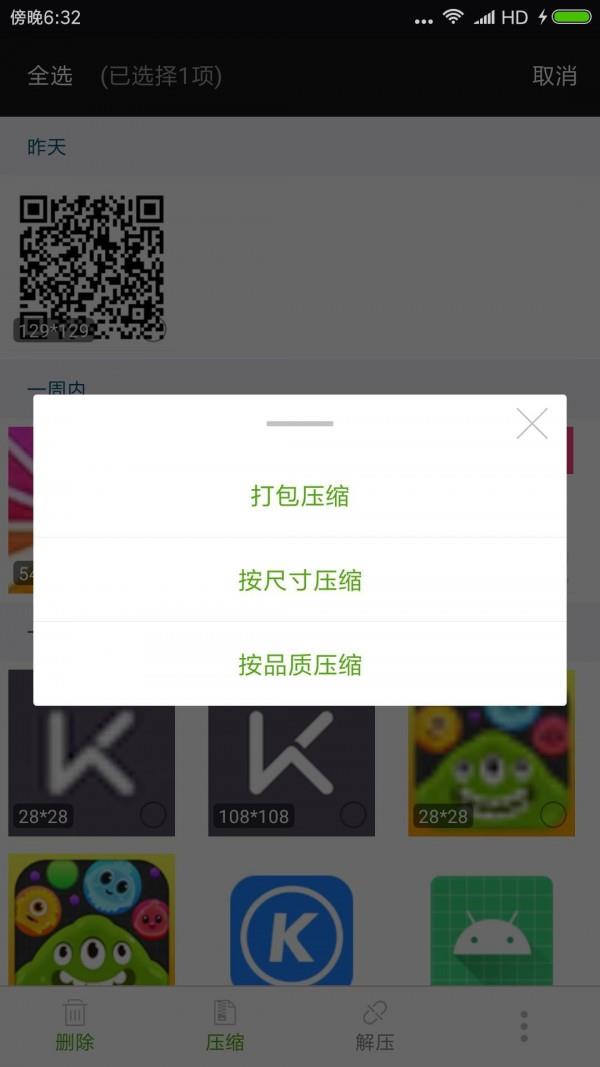 万能RAR解压缩  v628.74.42图1