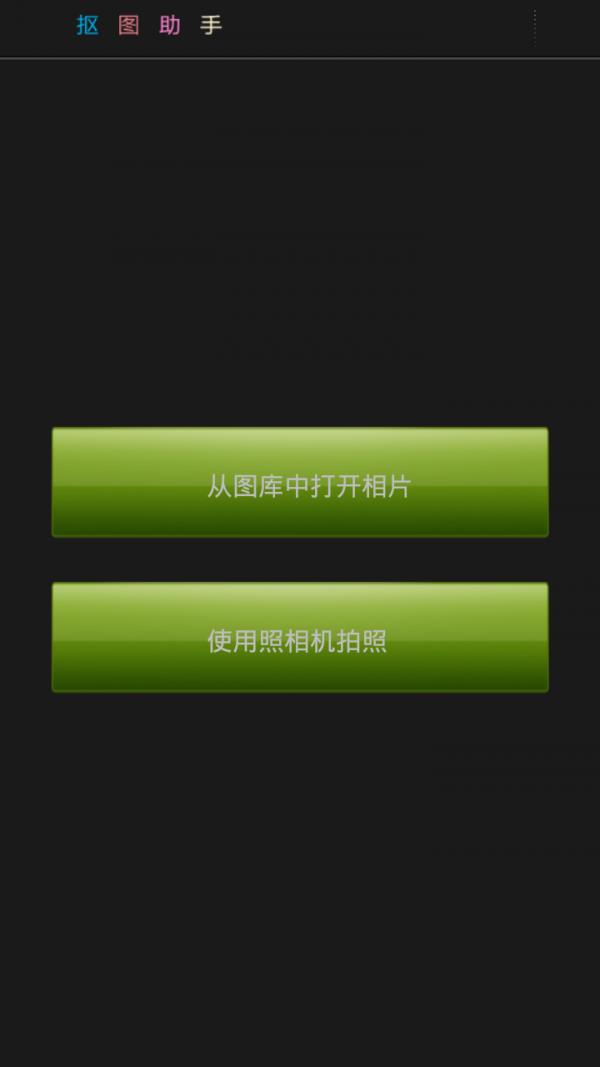 抠图助手  v14.0.1图3