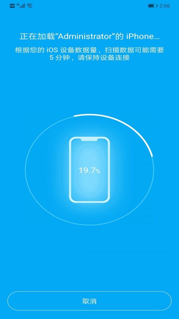 i换机大师  v3.0.1.360图3