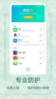 微信应用锁  v4.1.1图2