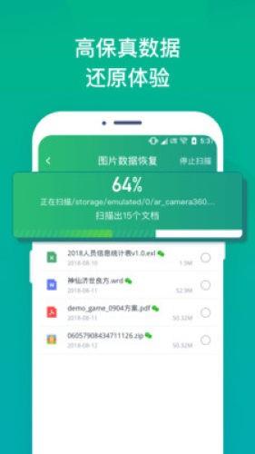手机照片恢复工具  v2.3.6图3