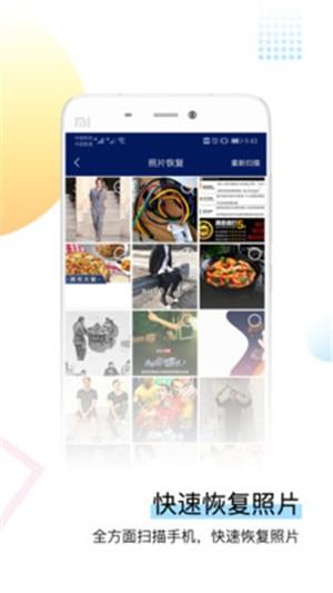 手机恢复大师  v1.3.1图3