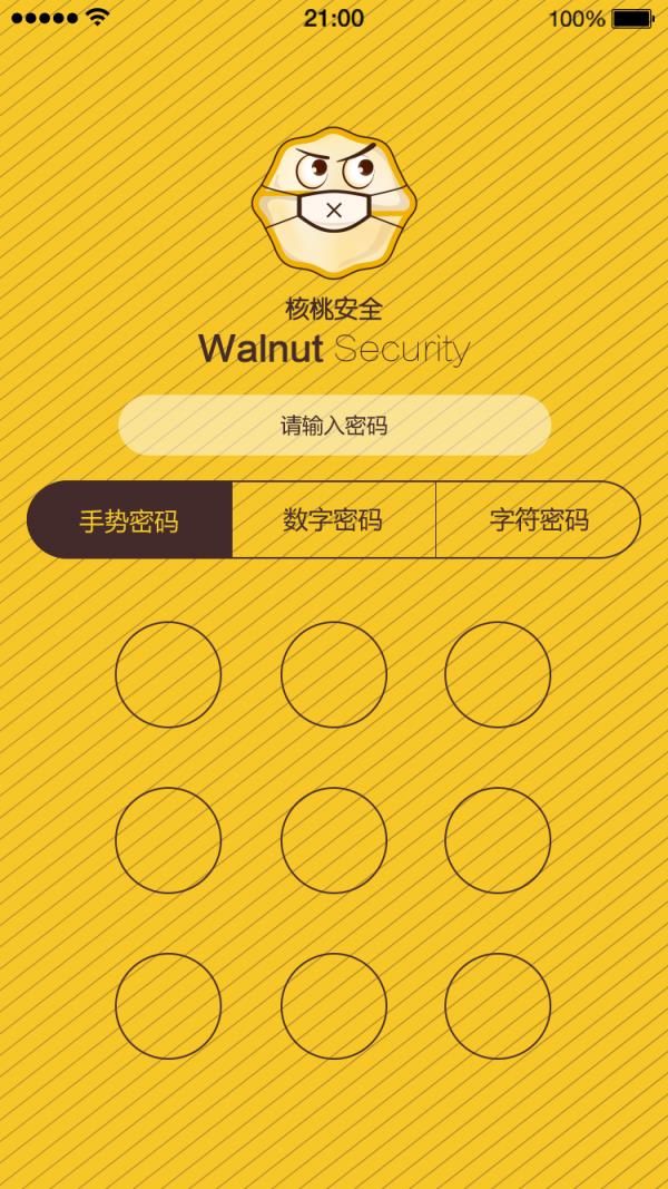 核桃安全  v3.1.1图1