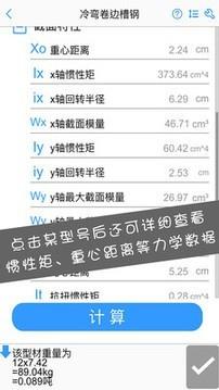 型钢大师  v1.5.0图3