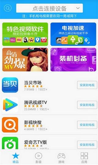当贝遥控  v2.0图1
