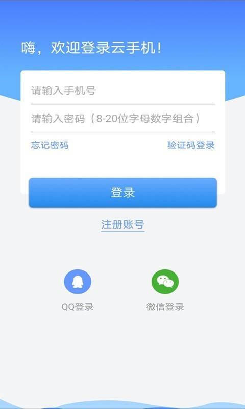 蓝云手机  v1.1.3图3