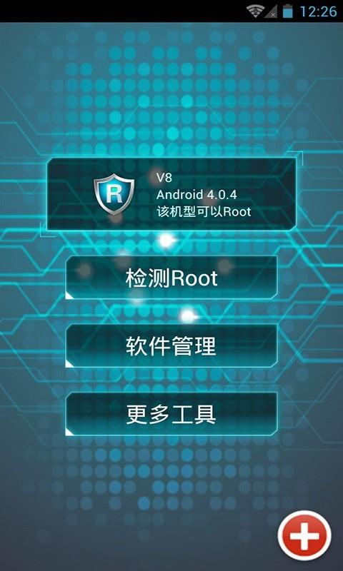 一键Root精灵  v2.9.1图2