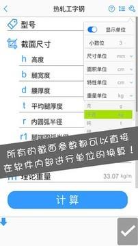 型钢大师  v1.5.0图5
