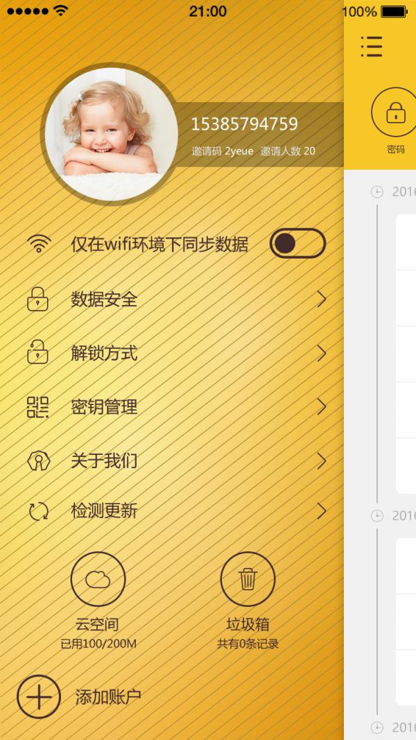 核桃安全  v3.1.1图4