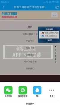 爱创工具箱  v2.1.2图5