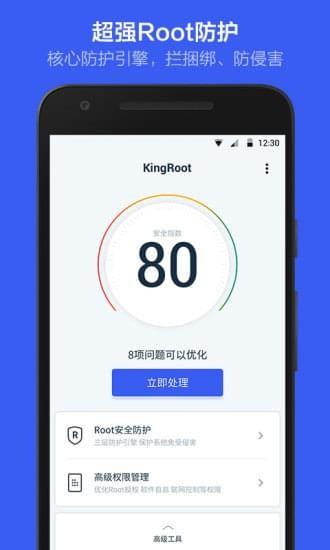 kingroot  v5.4.0图4