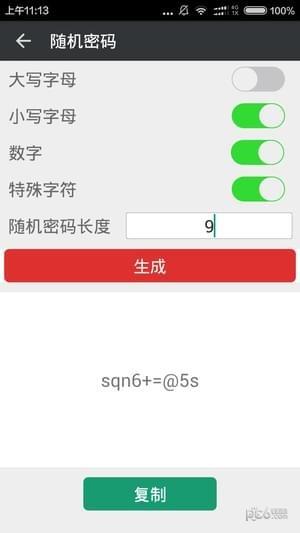 随机数生成器  v1.0图3
