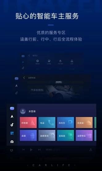 CarlifeEx  v6.7.8图3