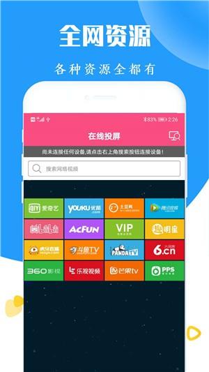 酷喵易投屏  v20200528图4