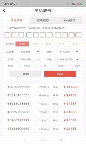 小巨靓号  v1.0.0图3