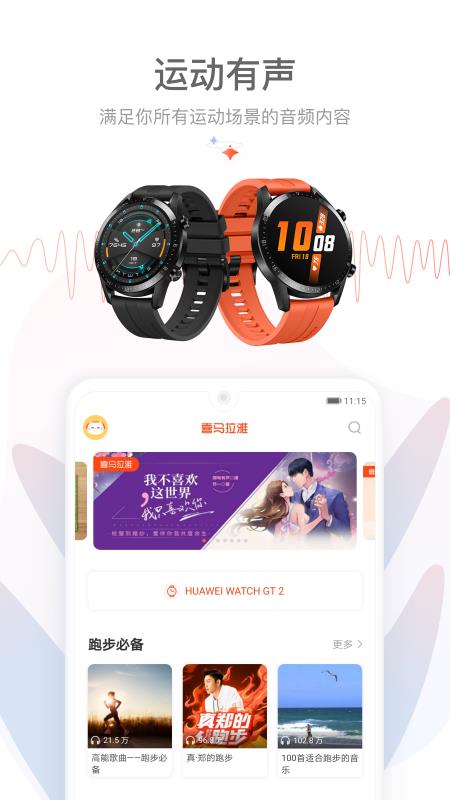 喜马拉雅运动版