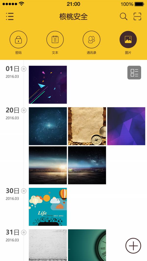 核桃安全  v3.1.1图5