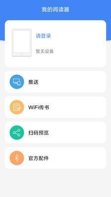 BOOX助手  v1.0.10294图3