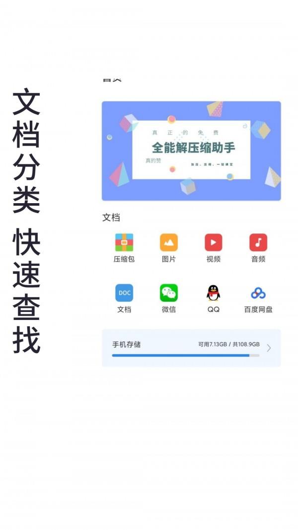 免费全能解压缩助手  v2.4图2