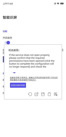 智能识屏  v0.2.6图4