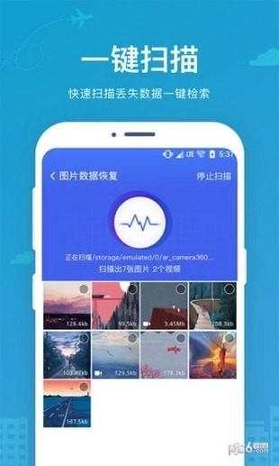 手机数据图片恢复  v2.0.0图2
