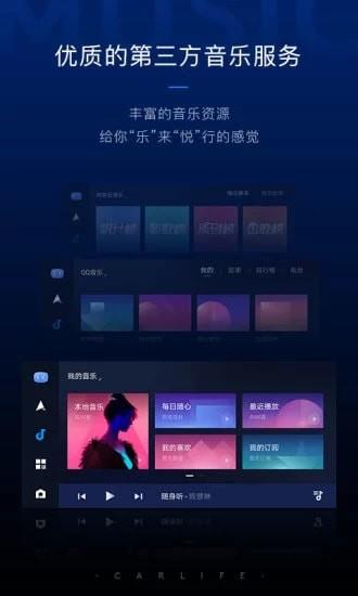 CarlifeEx  v6.7.8图2