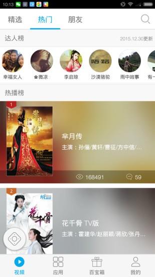 多屏互动  v6.1.60934图2