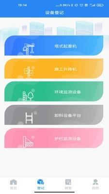 安安建筑安全系统  v2.1.2图3