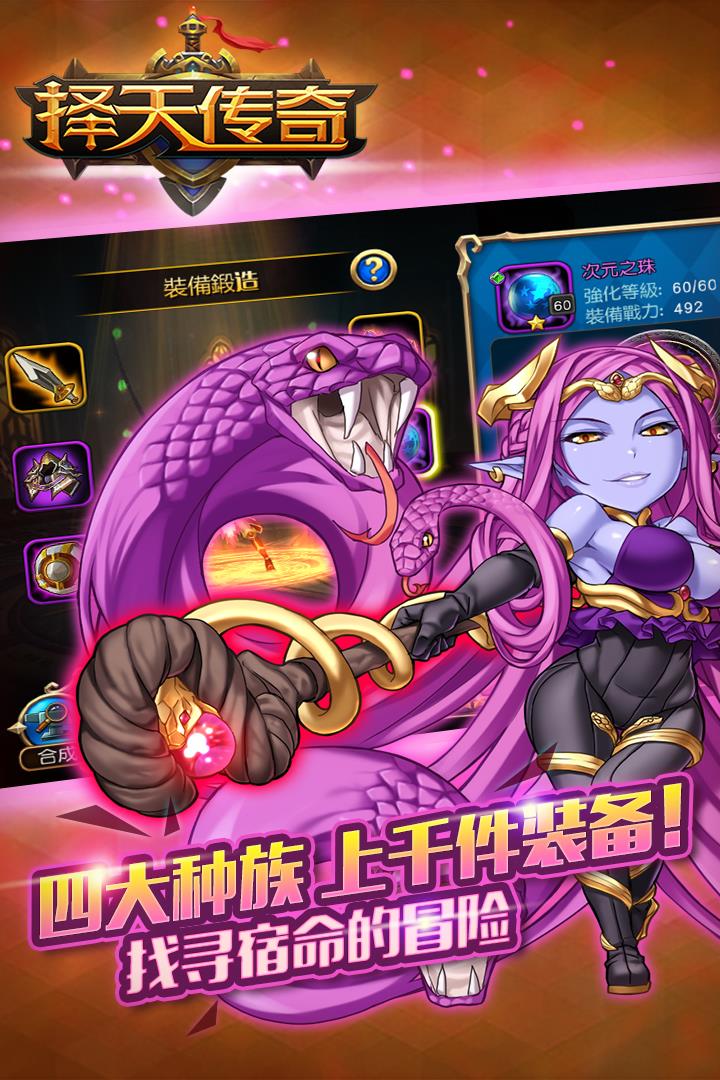 择天传奇手游官方版