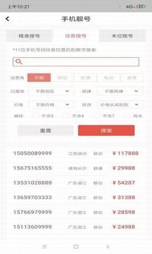 小巨靓号  v1.0.0图2