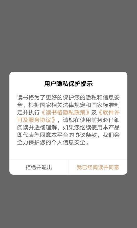 读书格  v1.0.0图4