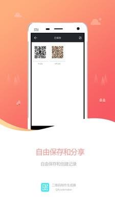 二维码制作生成器  v1.3图3