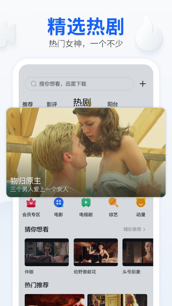 手机迅雷  v6.26.2.7020图5