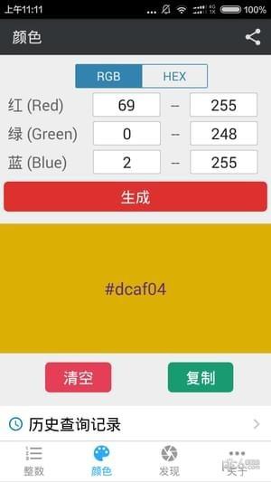 随机数生成器  v1.0图2