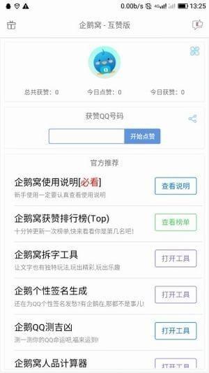 企鹅窝  v1.4.7图1