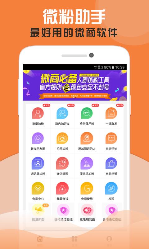 微粉助手  v1.6.3图1