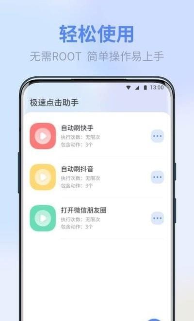 极速点击助手  v1.4.4图1