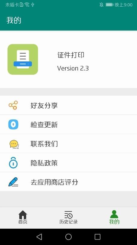 证件打印  v3.0图3