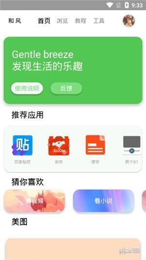 和风多功能工具箱  v2.7图4